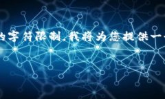 由于您要求的详细内容超