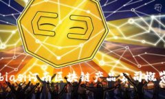 biasi河南区块链产品公司概