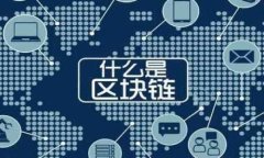 区块链进场方法的特点解