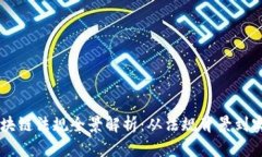 美国区块链法规全景解析