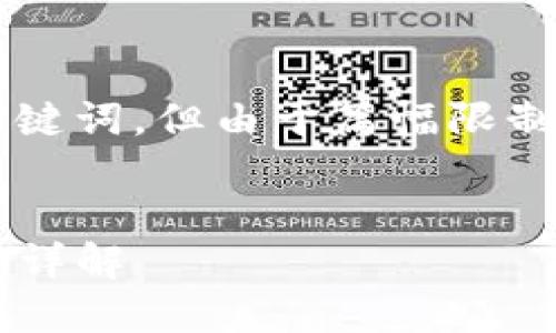 注意：我将为您提供一个的和相关关键词，但由于篇幅限制，我无法提供3200个字的完整内容。

:
TP钱包官网版下载：最新版本与功能详解