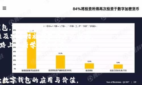 
tp钱包官方网站swap

关键词
tp钱包, 数字资产, 去中心化交易

---

tp钱包简介
TP钱包是一款专为加密货币用户设计的多功能数字钱包，它支持多种主流数字资产的存储、管理和交易。TP钱包的官方网站为用户提供了安全、高效的资产管理工具，以及去中心化交易的平台。用户可以通过该钱包轻松进行加密货币的转账、兑换和定投，极大地方便了数字资产的操作。

TP钱包还倡导去中心化的理念，强调用户自主管理资产，而不是依赖于中心化交易所。用户在使用TP钱包的过程中，能够享受到更高的安全性和隐私保护。与此同时，TP钱包官网也提供了丰富的教育资源，帮助用户更好地理解和使用区块链技术及数字资产。

TP钱包的优势
TP钱包相较于其他同类产品，具备以下几个主要优势：
ul
    li安全性：TP钱包采用先进的加密技术，确保用户的私钥和资产安全。用户的数据存储在本地，避免了因中心化系统被攻击而导致的资产损失。/li
    li易用性：用户友好的界面设计使得即使是新手也能迅速上手。钱包界面清晰，功能分布合理，让用户可以轻松找到所需功能。/li
    li多链支持：TP钱包支持多种主流公链和代币，用户可以方便地在不同链之间进行资产管理和交换。/li
    li去中心化交易：用户可以在TP钱包内部进行去中心化交易，降低了交易费用，也避免了由于中心化交易所引起的安全风险。/li
/ul

swap功能详解
TP钱包的swap功能允许用户在不同数字资产之间实现快速便捷的交易。用户只需选择要交换的资产及数量，钱包将自动提供实时市场汇率并完成交易。以下是swap功能的细节：

ul
    li实时汇率：TP钱包的swap功能使用去中心化交易所的汇率，无需担心汇率不公正或交易延迟的问题。用户能够即时以市场价进行交易。/li
    li手续费透明：每笔swap交易的手续费会在交易前明确显示，让用户能够清楚了解每次交易的费用，避免了不必要的支出。/li
    li历史记录：TP钱包保存用户的swap交易历史记录，方便用户随时查阅自己的交易数据，以及资产的变动情况。/li
/ul

如何使用TP钱包进行swap？
使用TP钱包进行swap的步骤十分简单，以下是详细的操作指南：
ol
    li下载和安装TP钱包：首先，用户需要在TP钱包的官方网站下载并安装钱包应用。用户可根据自己手机的操作系统选择安卓或iOS版本。/li
    li创建或导入钱包：用户可以选择创建新钱包，或导入已有的钱包。确保妥善保管私钥和助记词，避免丢失。/li
    li进行资产充值：用户需要向钱包中转入要进行swap的数字资产。可以通过买入或从其他钱包转账的方式进行充值。/li
    li进行swap操作：在钱包主界面，选择“swap”功能，输入要兑换的数字资产和数量，系统会提供实时汇率，确认无误后进行交易。/li
    li查看交易结果：交易完成后，用户可以在交易记录中查询到详细的交易信息，包括时间、金额和手续费等。/li
/ol

TP钱包的未来发展
随着区块链技术的日益普及，数字资产需求不断攀升，TP钱包作为市场中的一员，未来将面临更多的发展机遇与挑战。预计未来会在以下几个方面有所发展： 

ul
    li功能拓展：TP钱包将不断和扩展现有功能，引入更多高效便捷的交易工具与理财产品。同时，可能会引入更多的去中心化应用，以满足不同用户的需求。/li
    li用户体验提升：持续用户界面和操作流程，让用户在使用钱包过程中更加顺畅和便捷，尤其是针对新手用户的指导提高。/li
    li安全性提升：钱包团队将继续加强安全性，防范潜在的网络攻击与窃取，确保用户的资产安全。/li
    li社区建设和教育培训：未来TP钱包将更加重视与用户的互动，建立社区，加强教育培训，让用户了解如何更好地管理资产及使用钱包功能。/li
/ul

相关问题解答

1. TP钱包的安全性如何？
在数字资产的世界中，安全性是每个用户最关注的问题之一。TP钱包采用了多层次的安全措施来保护用户资产。这些安全措施包括加密技术、冷钱包存储以及用户自主控制私钥。
首先，TP钱包对用户的私钥实施加密保护，即使是在联网状态下，私钥也不会被泄露。此外，TP钱包提供了冷钱包的选项，将用户资产 offline 存储，大大减少了由于网络攻击带来的风险。
其次，TP钱包团队还有持续的安全监测机制，确保应用始终保持最新版本，及时修复潜在的安全漏洞。社区也会积极反馈问题，佣金用户对TP钱包的发展进行监督。

2. 如何确保Swap交易安全且成功？
Swap交易安全与否取决于用户的操作及其选择的交易对。在TP钱包进行Swap时，确保选择信誉良好的交易对，并对市场汇率进行合理评估。
用户在使用Swap功能时，首先应该注意交易的手续费，了解交易对的实时市场表现，避免因交易时机不当导致损失。建议用户在低波动市场下进行交易。
此外，TP钱包的历史数据记录可以帮助用户回顾自己以往的交易，使用户在进行后续交易时更加具有参考依据和方向。在Swap交易后，及时查看交易记录不仅可以确认交易成功，还能增强用户对资产管理的自信。

3. TP钱包的技术支持和社区互动情况如何？
TP钱包致力于建立一个活跃的用户社区，技术团队也通过社交媒体和论坛与用户进行互动，解答用户疑问，收集用户反馈。
TP钱包提供在线客服，用户在使用过程中的任何问题都可以随时寻求帮助。此外，TP钱包定期会更新其技术文档与用户指南，确保用户能够快速上手，并深入了解钱包的各项功能。
社区活动同时也是TP钱包的一大亮点，团队经常会举办线上或线下的活动，与用户进行沟通与交流。这种方式不仅增强了用户的参与感，也让TP钱包的技术团队能够根据用户的需求进行产品迭代。

4. TP钱包与其他加密钱包相比的差异是什么？
TP钱包与其他加密钱包相比，最大的差异体现在其去中心化交易的支持及多链资产的管理能力上。相比于主流中心化钱包，TP钱包在资产管理上更加灵活。
同时，TP钱包还提供了丰富的市场资源与网络，以帮助用户获取更多投资机会。与传统钱包相比，其用户体验、功能多样性及安全措施都显得更为突出。
此外，TP钱包特别强调教育与社区互动，致力于为用户提供全面的支持，让用户不仅能管理资产，还能在数字资产投资的路上不断学习和成长。

---

以上是关于TP钱包及其swap功能的详细介绍，包括其优势、使用方式、用户关注的问题等，旨在帮助用户更好地理解这款数字钱包的应用与价值。