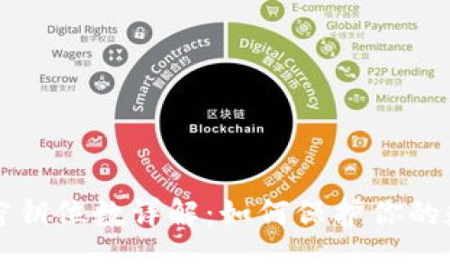 TP钱包密钥位数详解：如何保护你的数字资产