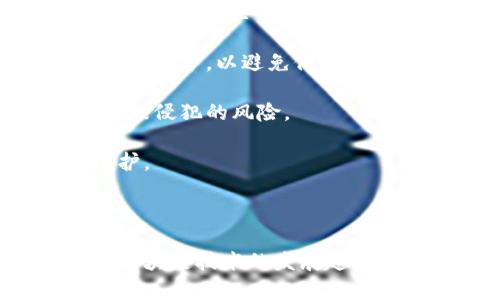 区块链十大专利公司及其创新解析

区块链, 专利, 创新/guanjianci

## 引言

区块链技术作为一种前沿技术，在各个行业中展现出巨大的潜力。许多公司为了保持竞争力，积极申请与区块链相关的专利。本文将深入探讨区块链十大专利公司，分析它们的创新，有助于更好地理解这一领域的现状与未来趋势。

## 区块链技术概述

区块链是一种去中心化的分布式账本技术，它允许多方在没有信任基础的情况下进行安全的数据交换。其核心特征包括透明性、不可篡改性和去中心化，这使得区块链在金融、供应链、物联网等领域具有广泛应用.

## 区块链专利的重要性

专利是保护创新的重要工具，尤其是在快速发展的科技领域中。通过申请区块链专利，公司能够保护其技术优势，同时提高市场竞争力。专利化还可以引导其他企业注意到某一家公司在特定技术领域的布局，从而影响整个行业的发展轨迹。

## 区块链十大专利公司

以下是当前区块链领域内申请专利较多的十大公司，及其在这一领域的有效成果。

### 1. IBM

IBM是区块链专利申请数量最多的公司之一，已经在此领域申请了数百项专利。IBM的许多专利集中在区块链的数据安全和智能合约技术上。IBM的区块链平台，Hyperledger Fabric，为企业提供了一个开源的解决方案，帮助其在多方网络中建立值得信任的交互。

### 2. 微软（Microsoft）

微软也在积极申请与区块链相关的专利，涉及数字身份、智能合约等多个领域。在Azure平台上，微软推出了区块链服务，帮助企业构建和管理区块链网络。其一些专利专注于方法和系统，使得区块链应用更易于集成和使用。

### 3. 亚马逊（Amazon）

亚马逊通过其AWS（亚马逊网络服务）为企业提供区块链技术支持，并且在区块链领域的专利申请也在不断增多。亚马逊的专利主要涉及区块链的可扩展性和数据处理效率，尤其是在云计算与区块链相结合的方向上表现活跃。

### 4. 脸书（Facebook）

脸书在区块链领域的布局较为引人注目，特别是在推出自己的数字货币项目Libra后，其申请了多项相关专利。这些专利主要关注数字货币的交易安全及隐私保护等问题。尽管项目经历了波折，脸书仍然致力于区块链技术的发展.

### 5. 英特尔（Intel）

作为一家硬件和软件解决方案提供商，英特尔在区块链硬件加速和安全性方面的专利申请逐渐增多。其专利涵盖了如何利用其处理器技术提升区块链的性能及安全性，为工业界提供更高效的解决方案。

### 6. 腾讯（Tencent）

中国互联网巨头腾讯在区块链领域也高度关注，已申请了大量与区块链技术相关的专利，涉及金融、社交媒体以及数字内容等多个应用领域。腾讯的区块链方案为其生态系统内的各类应用提供支撑，推动了相关业务的发展。

### 7. 阿里巴巴（Alibaba）

阿里巴巴以其在电子商务和金融服务上的优势，将区块链技术广泛应用于供应链管理及知识产权保护等领域。阿里巴巴申请的区块链专利帮助其进一步整合在线交易的各个环节，提高交易的透明度和安全性。

### 8. 瑞士信贷（Credit Suisse）

瑞士信贷积极参与区块链技术的研究与开发，申请了多项与金融交易相关的专利。其专利多集中在改善金融交易透明度、降低交易成本和提高金融服务效率方面，进一步推动了区块链在金融领域的应用。

### 9. Mastercard

Mastercard在区块链和数字支付领域的专利布局日益加深，其专利主要聚焦于提升支付安全性和交易效率。凭借广泛的用户基础，Mastercard在推动区块链技术的金融应用方面表现出色，为未来的电子支付发展奠定基础。

### 10. 中国人民银行（People's Bank of China）

作为国家央行，中国人民银行在区块链研究和应用方面也有所动作，申请了有关数字人民币及金融监管的专利。其专利对于推动金融科技与传统金融的融合有着重要的影响，助力中国目前的数字经济发展。

## 区块链专利申请趋势

随着区块链技术的不断成熟，各个企业的专利申请也呈现出多样化的特点。从传统金融机构到科技巨头，大家都在不同的领域进行创新，这显示了区块链潜在的广泛应用前景。

## 相关问题探讨

### 问题一：区块链技术的未来趋势是什么？

区块链技术的未来趋势

区块链技术作为一种新兴技术，其发展前景引人瞩目。未来的趋势包括但不限于以下几个方面：

首先，区块链将越来越多地被整合进现有的技术体系中。随着技术的发展，企业将会找到更多的方式来利用区块链技术，改善现有的商业模式，例如通过智能合约自动化交易，从而降低成本和提高效率。

其次，跨平台合作将会成为常态。区块链是一个具有去中心化特点的技术，未来不同区块链之间的互操作性将成为趋势，企业在使用区块链时会更注重其与其他技术的兼容性。

此外，监管也将会成为一个重要组成部分。随着越来越多的企业加入区块链领域，各国的监管机构开始逐步关注相应的法律法规，这对区块链的健康发展至关重要。

最后，用户隐私保护将愈加重要。随着越来越多的个人数据通过区块链进行交易，如何保证用户的隐私也将成为一个热点话题，各公司将在这一领域开展专项研究。

### 问题二：如何评估区块链专利的价值？

区块链专利价值评估

评估区块链专利的价值可以从多个角度考虑。首先，要分析专利的独特性和创新性。一个技术上具有显著创新或者明显优势的专利，其价值往往更高。

其次，专利的市场应用潜力也是一个重要因素。若该专利能够应用于广泛的市场，并且能带来可观的经济效益，那么它的价值自然而然也会提高。

再次，专利的保护强度和市场竞争情况也要考虑。如果该专利在法律上得到有效保护，并且竞争对手难以规避，那么它的市场价值将显著提升。

最后，专利的持久性也是评估的重要方面。随着技术的不断发展，某些专利可能会过时，因此，对技术不断进行跟踪和更新是维持专利价值的关键。

### 问题三：区块链专利在商业应用中的障碍是什么？

区块链专利商业应用的障碍

尽管区块链专利有着广泛的应用前景，但其商业应用仍然面临一些障碍。首先，技术复杂度是一个主要障碍。区块链技术内涵深奥，许多企业在理解其工作原理和应用场景上存在困难，这限制了其广泛推广和应用。

其次，缺乏标准化也造成了应用障碍。区块链技术的标准化尚未形成，导致不同区块链平台之间互操作性差，增加了开发与实施的难度。

此外，法律和监管问题也是不可忽视的障碍。区块链的去中心化特性使得监管机构在制定相关法律法规上面临挑战。企业在不确定的环境中投资区块链项目，将会慎重考虑各种法律风险。

最后，市场需求的不确定性也影响了企业对区块链的投资。一些企业尚未完全理解区块链带来的潜在好处，从而延缓了其在商业中的大规模应用。

### 问题四：如何保护区块链技术的知识产权？

保护区块链技术的知识产权

保护区块链技术的知识产权涉及多个方面。首先，企业应当积极申请专利来保护自己的创新成果。专利可以阻止竞争对手模仿技术，帮助企业建立市场优势。

其次，企业还可通过商标和著作权等形式进一步保护其品牌和产品。比如，在推出基于区块链技术的产品时，可以申请相应的商标保护，以避免他人抄袭。

此外，企业应持续关注与自身相关的行业动态，及时更新和调整专利策略，以适应快速变化的市场需求，最大程度降低知识产权被侵犯的风险。

最后，与法律顾问或专利代理机构合作，专业化的团队可以帮助企业妥善处理知识产权相关问题，确保其合法权益得到有效维护。

## 结论

区块链作为一项革命性技术，正在各行各业展现出广阔的应用前景。本文分析了区块链十大专利公司及其背后的创新，探讨了区块链技术的发展趋势、专利价值评估、商业应用障碍与知识产权保护等一系列相关问题。希望能够为对区块链领域感兴趣的读者提供有价值的洞见。