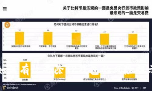如何有效去除TP钱包的风险提示