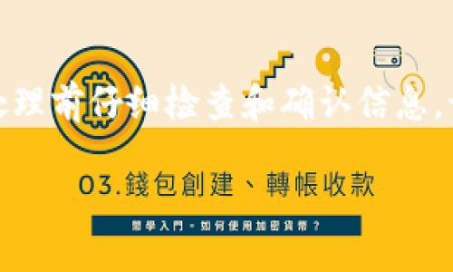 注意：有关“TP钱包兑换的币不见了”的问题，建议您在处理前仔细检查和确认信息，谨防上当受骗。以下是为您提供的相关信息与问题解答。

TP钱包币兑换消失的解决办法