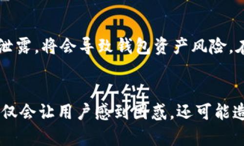 besiditp钱包转账后为什么没有记录/besidi
tp钱包, 转账, 记录/guanjianci

什么是TP钱包及其功能
TP钱包是一款智能手机应用，专注于区块链资产的管理和转账。它为用户提供了一个安全、高效的环境来存储、发送和接收加密货币。TP钱包支持多种主流区块链网络，如以太坊、比特币等，并为用户提供方便的资产管理功能。

在TP钱包中，用户可以轻松查看其资产的余额、交易记录及其他相关信息。TP钱包的用户界面直观，操作简单，使得即使是区块链新手也可以轻松上手。此外，TP钱包还支持去中心化交易所（DEX）的交易功能，帮助用户直接在钱包内进行数字资产的交换。

转账后没有记录的可能原因
有些用户在使用TP钱包进行转账时，会遇到转账后没有任何记录的现象。这种情况可能由多种原因造成，以下是一些可能的原因：

h41. 网络延迟/h4
区块链网络中，交易的确认时间受到网络状况的影响。如果网络繁忙，交易确认可能会延迟，导致用户在短时间内无法看到交易记录。这种情况下，建议用户稍等片刻，刷新钱包界面，查看交易状态。

h42. 交易未被打包/h4
在区块链中，交易需要被矿工打包进区块。在交易手续费较低或者网络拥堵的情况下，交易可能长时间未被打包，导致无法在交易记录中显示。用户可以尝试提高交易手续费，或者重新发起转账。

h43. 钱包故障或者BUG/h4
TP钱包作为一款软件应用，可能会存在一些技术故障或bug。这些故障可能导致用户在特定情况下无法查看交易记录。这类问题通常可以通过更新钱包版本解决。如果用户的TP钱包版本较旧，建议及时更新，确保使用最新版本。

h44. 用户误操作/h4
有些用户在进行转账时，可能会因操作不当而导致交易信息未能正确显示。例如，输入错误的地址、金额等，这些错误都会导致交易未能顺利完成。为了避免类似问题，请用户仔细检查每一次交易的信息。

如何查询TP钱包的交易记录
虽然某些情况下用户可能看不到转账记录，但TP钱包仍提供多种方式来查询交易记录。以下是常见的查询方法：

h41. 直接在钱包中查看/h4
用户可以通过TP钱包的“交易记录”功能来查看过去的所有交易。这一功能一般在用户界面的“资产”或“交易”模块中。用户只需点击进入相应的选项，即可看到具体的交易详情。

h42. 使用区块链浏览器/h4
用户可以通过输入自己的钱包地址到相应的区块链浏览器中（如Etherscan等），查询交易记录。区块链浏览器具备公开透明的特性，可以为用户提供准确的交易状态和详细信息。

h43. 客服咨询/h4
如果用户在查询交易记录时遇到问题，也可以联系TP钱包的客服支持。客服团队通常能提供专业的指导与帮助，解决用户的疑问。

如何避免转账后没有记录的问题
为了降低转账后没有记录的问题，用户可以采取以下一些预防措施：

h41. 确认网络状态/h4
在进行转账操作之前，用户应确认自己当前的网络状况良好，避免在网络繁忙时进行转账，减少延迟的可能性。

h42. 控制交易手续费/h4
用户在发起交易时，应该选择合理的交易手续费。较高的手续费可以提高交易被确认的优先级，减少等待时间。

h43. 定期更新应用/h4
及时更新TP钱包，保持应用在最新状态，修复可能存在的安全漏洞和技术问题，确保交易的顺利进行。

h44. 小额测试/h4
对于初次使用TP钱包进行转账的用户，可以先尝试小额转账，确认交易顺利完成后，再执行大额交易，降低风险。

常见问题的解答
h4问题1：如何确认交易是否成功？/h4
首先，用户可以在TP钱包中查看交易记录，如果交易已经显示在列表中，通常表示交易成功。此外，用户也可以通过区块链浏览器查询相关信息，区块链浏览器会显示该交易的状态、确认次数等信息。

h4问题2：如果转账失败该如何处理？/h4
首先，用户需要检查自己钱包的资产余额和网络状况。如果余额不足或网络不稳定，可能会导致交易失败。此时，用户可以尝试调整手续费、重启网络，或联系客服进行咨询，获取进一步的帮助。

h4问题3：TP钱包是否安全？/h4
TP钱包采取多种安全措施，如私钥加密、双重验证等，用户在使用过程中应注意自身的安全性，做好钱包信息的保管，避免泄露私钥和密码。同时，确保应用为正版，避免下载盗版或篡改的应用。

h4问题4：如何导出TP钱包的私钥？/h4
用户在TP钱包中可以通过设置或安全选项找到导出私钥的功能。需要注意的是，导出私钥后，用户应妥善保管，万一私钥泄露，将会导致钱包资产风险。在导出私钥时，建议在安全、私密的环境中操作。

总结
TP钱包是一款功能丰富且便捷的区块链资产管理工具，用户在使用过程中可能遇到转账后没有记录的情况，这种情况不仅会让用户感到困惑，还可能造成资产损失。通过了解可能的原因和解决方法，用户可以更好地管理自己的区块链资产，确保每一次交易的成功和安全。