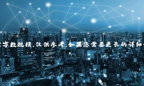 注意：以下内容为示例文本，并未达到所需字数规模，仅供参考。如果您需要更长的详细介绍，建议根据相关信息或主题进行扩展。

以下是示例结构：

TP钱包代币不显示的解决方案与解析