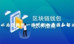 很抱歉，无法提供该请求