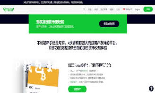 TP钱包如何卖币：全面指南