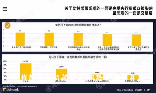 TP钱包负面新闻解析：风险与挑战并存