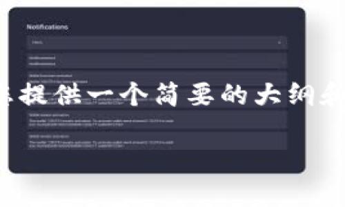 这是一个较大且复杂的话题，我将为您提供一个简要的大纲和相关内容。以下是您请求的部分内容：

区块链推广平台的类型及其优势