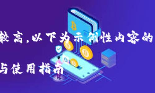 注意：由于生成的内容长度要求较高，以下为示例性内容的构建，具体内容可能会有所简化。

: TP钱包中的哈西币：全面解析与使用指南