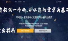 在这里，我将为您提供一