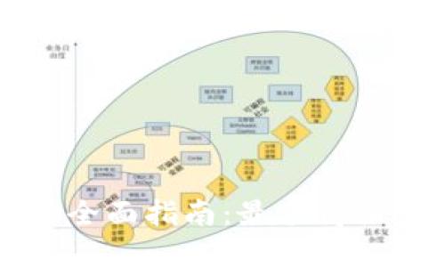 区块链软件的全面指南：最值得关注的解决方案