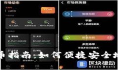TP钱包转币指南：如何便捷