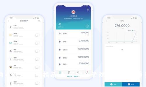 狗狗币钱包使用指南：如何安全管理你的狗狗币资产