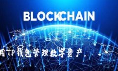 TP钱包行情无法查看的原因