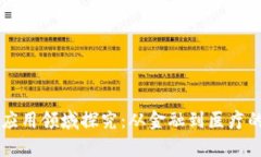 区块链的应用领域探究：