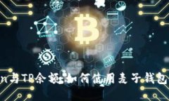 Title:imToken与TP余额：如何