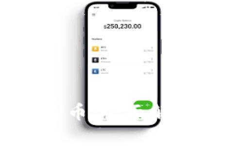 TP钱包中的U币：全面解析与使用指南