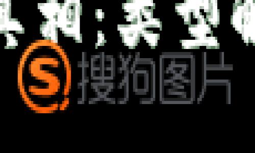 : 区块链中的真相：类型解析与应用探讨