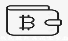 TP钱包授权关闭完整教程