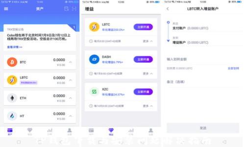 
TP钱包下载与安装问题解决指南