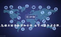 基于您的请求，我将提供