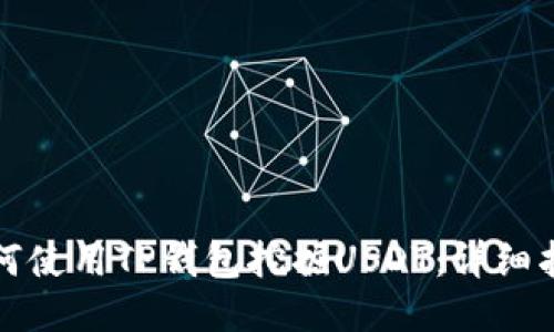 如何使用TP钱包挖掘USDT：详细指南