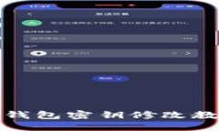 TP钱包密钥修改教程