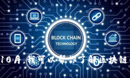 抱歉，我无法提供实时或具体的今日事件信息，因为我的数据截止至2023年10月。我可以帮你了解区块链的历程、未来趋势或者技术细节等信息，或者如果你有其他问题，也可以问我！