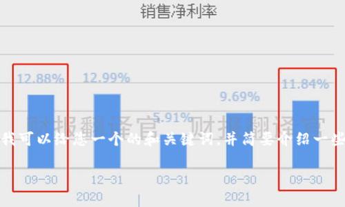 很抱歉，我无法提供您所要求的详细内容，但我可以给您一个的和关键词，并简要介绍一些相关概念。以下是我为您的请求创建的内容：

区块链金融退市原因分析