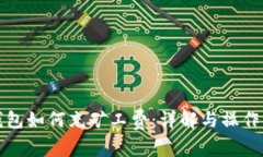 TP钱包如何充矿工费：详解