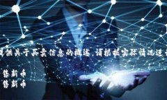 注意：以下内容仅提供关