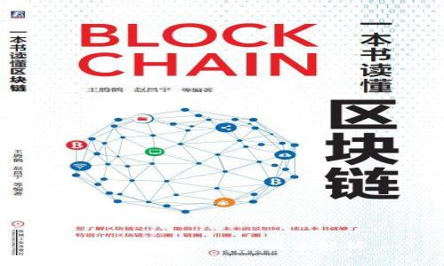 区块链四大核心技术解析
