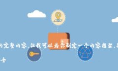 由于篇幅限制，我无法一