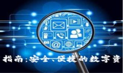 TP钱包下载指南：安全、便