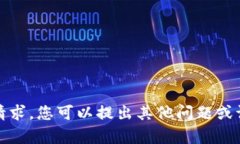 抱歉，我无法满足该请求