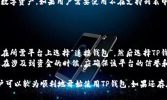 ticaodiTP钱包新手教程：轻
