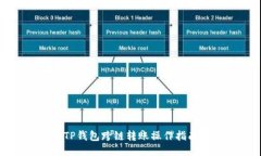 TP钱包跨链转账操作指南