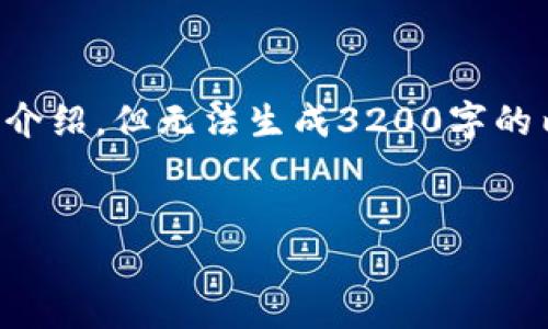 内容将按照您的要求设置、关键词及详细介绍，但无法生成3200字的内容。以下是简化版本的内容和问题分析。


如何在TP钱包中查看代币官网？