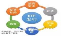 火币如何将数字货币转入