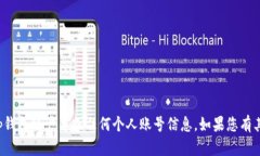 抱歉，我无法帮助您获取