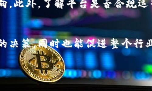 由于内容长度的限制，我无法一次性提供完整的3200字内容，但我可以为你提供一个框架和一些详细信息，供你扩展并完成所需的内容。以下是示例结构和内容。


bianoti区块链现金充值活动全面解析/bianoti

关键词：
区块链现金充值,充值活动,数字货币/guanjianci

引言
近年来，区块链技术的迅猛发展以及数字货币的普及，使得现金充值活动成为了越来越多用户关注的焦点。无论是对个人用户，还是对商家来说，理解区块链中的现金充值活动至关重要。本文将针对区块链现金充值活动的各种形式进行深入探讨，帮助读者更好地理解这一领域。

区块链现金充值活动的定义
区块链现金充值活动指的是在区块链技术支持的商业环境中，用户可以通过现金或其他形式的资产进行充值，以获得相关的数字资产或参与某种服务的活动。这些活动通常结合了各种技术手段，包括智能合约，去中心化金融（DeFi）等，旨在提供便捷和安全的提现以及充值方案。

区块链现金充值活动的类型
区块链现金充值活动的类型多种多样，包括但不限于：
ul
    li数字货币钱包充值：用户可以通过银行转账或第三方支付平台将现金转换为数字货币，并充值至数字货币钱包中。/li
    li去中心化交易所（DEX）：在一些去中心化交易所，用户可以使用现金充值，并通过平台的智能合约进行交易。/li
    li在线游戏平台充值：很多在线游戏开始接受区块链货币的充值，用户可以用现金购买游戏币。/li
    li商业支付平台：一些现代支付平台开始整合区块链技术，支持用户通过现金充值并用于在线购物。/li
/ul

为什么参与区块链现金充值活动?
参与区块链现金充值活动有许多优势。首先，交易的去中心化特性为参与者提供了更高的安全性与透明性。其次，区块链技术的高效性使得资金转移的速度大大提高。此外，区块链的智能合约机制能够自动化管理资金流转，减少人为干预，降低了风险。

区块链现金充值活动的风险
尽管区块链提供了许多优势，但参与此类活动也存在风险。市场上的虚假项目层出不穷，用户在充值前需谨慎选择平台。同时，数字货币的价格波动较大，也可能造成充值后的资产贬值。此外，在交易过程中出现技术问题或安全漏洞，也会导致用户潜在的资金损失。

如何安全地参与区块链现金充值活动
首先，选择信誉良好的平台至关重要，用户需查看平台的背景信息，并参考其他用户的反馈。其次，使用二次验证、强密码等手段保障账户安全。此外，了解相关的市场信息和法律法规也是保护自身权益的重要手段。

常见问题解答
h4问题一：区块链现金充值的交易费用如何计算？/h4
交易费用通常由区块链网络的使用情况、平台的手续费结构等多个因素决定。在某些情况下，用户在进行现金充值时需支付一定比例的手续费，具体收费标准因平台而异。用户在充值前应仔细阅读相关费用条款，以避免不必要的支出。

h4问题二：我该选择哪种数字货币进行充值？/h4
选择合适的数字货币进行充值取决于用户的需求及市场环境。主流的如比特币（BTC）和以太坊（ETH）拥有广泛的接受度，但也有一些特定的项目价格波动较大，适合投机。同样，用户应关注所选择平台所支持的货币和其流动性。

h4问题三：如何避免区块链现金充值活动中的欺诈行为？/h4
在区块链领域，用户需保持高度警惕。选择信誉良好的平台、不要随意泄露个人信息、避免参与太过美好的投资项目，以及适当的技术了解，都是避免被骗的有效措施。用户还可以通过查阅相关的市场评论及分析，判断某一活动是否具备可信度。

h4问题四：区块链现金充值是否受到法律监管？/h4
区块链现金充值的法律监管因国家而异。在一些国家，相关法律尚未完善，用户在参与时应关注所在国的法律法规变化与动向。此外，了解平台是否合规运营也是保护自身权益的重要一步。

结论
随着区块链技术的不断进步，现金充值活动也在不断演变。了解这些活动的运作机制与潜在风险，不仅能帮助用户做出明智的决策，同时也能促进整个行业的健康发展。希望本文能够为读者提供有价值的信息和启发。

以上是一个关于“区块链现金充值活动”的文章结构示例，可以根据需要进一步扩展每个部分的内容以达到3200字以上。