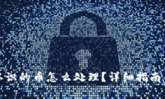 tp钱包出现不认识的币怎么