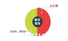 TP钱包：全球区块链数字资