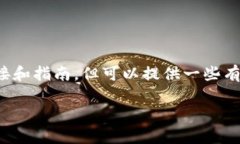 请注意，我无法提供你所