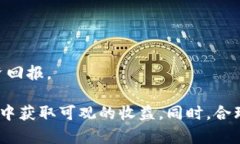如何通过TP和IM钱包实现盈