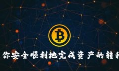 如何将OKEx币提取到TP钱包
